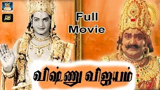 Vishnu Vijayam Full Movie HD | Tamil Devotional Movie | GoldenCinema