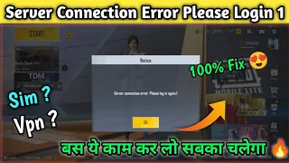 😍Fix Server Connection Error Please Login 1| Pubg Lite Server Error Problem Fix Kaise Kare 2024