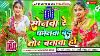 Sonwa_Re_Phonewa_Band_Tor_Btawo_Ho_dj_remix_Dj_Song_punch_mix_song_hard_boom_bass_mix_by_dj_chunnu