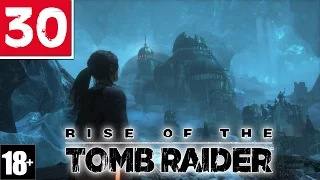 Rise of the tomb raider #30 - Замерзший город