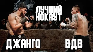 Max VDV vs. Django/ TDFC5/ best knockout/ bare-knuckle fight