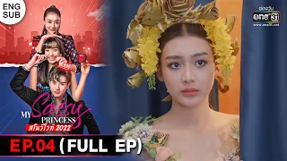 (ENG SUB) My Sassy Princess : สโนว์ไวท์ 2022 | EP.04 (FULL EP) | 5 พ.ย. 65 | one31