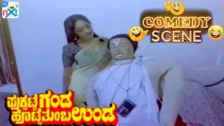 Puksatte Ganda Hotte Thumba Unda Movie Comedy Video part-7 | Ambarish |  Vidyashree |  TVNXT Kannada