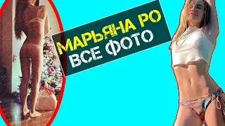 МАРЬЯНА РО В ЖУРНАЛЕ MAXIM 2.0 /ВСЕ ФОТО /ИНТЕРВЬЮ Maxim/СЛИТЫЕ ФОТО/ГОРЯЧИЕ ФОТО МАРЬЯНЫ РО