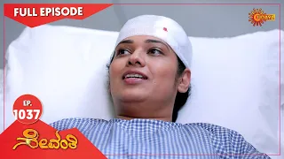 Sevanthi - Ep 1037 | 18 November 2022 | Udaya TV Serial | Kannada Serial
