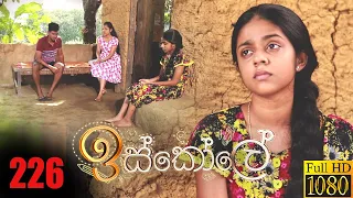 Iskole | Episode 226  18th January 2022