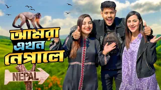 আমরা এখন নেপালে | Dhaka To Nepal | Kathmandu | Family Trip | Ep 1 | Rakib Hossain