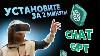 ПОЛНАЯ ИНСТРУКЦИЯ ПО УСТАНОВКЕ CHATGPT | ПРЕВРАТИТЕ СВОЙ ПК В ИСКУССТВЕННЫЙ ИНТЕЛЛЕКТ