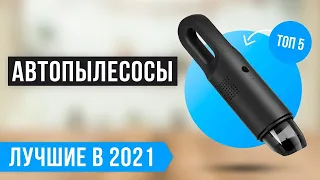 🏆 ТОП 5 лучших автомобильных пылесосов ✅ Рейтинг 2021 года ✅ Какой автопылесос выбрать?