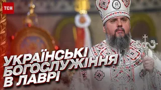 🔴 Звільнення Лаври від Росії! РПЦ потрапила на гачок!