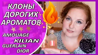 💥БЮДЖЕТНЫЕ АНАЛОГИ AmouageKILIAN Dior  GUERLAIN  Lancome🌺Ароматы, которыми делюсь! [JANNA FET]