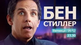 Бен Стиллер в эфире Вечерний Ургант