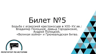 Билет №5. История Беларуси 9 класс.