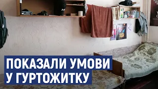 Таргани та спільний душ  У Кропивницькому показали умови проживання у гуртожитку медуніверситету