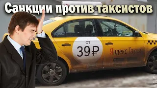 Санкции против таксистов. Обращение к директору Яндекс такси. Бородач