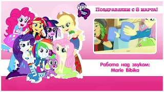 My Little Pony - Cafeteria Song [Нelping twilight sparkle win the crown] (Сhorus Russian Version)