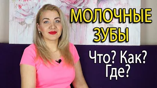 Детская стоматология. Что делать с зубами ребенка? Нужно ли их лечить? Тяжелые случаи