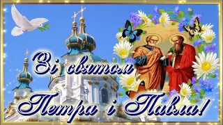 Привітання зі святом Петра і Павла. З Днем Петра і Павла 🌻