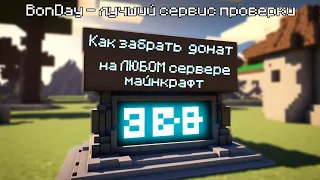 Как получить ОП на любом сервере в майнкрафт БЕСПЛАТНО? | Чекер аккаунтов в 2023