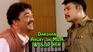 ದರ್ಶನ್ ಶಾಸಕರ ಮೇಲೆ ಕೋಪಗೊಂಡು ಅವನನ್ನು ಬಡಿ | Darshan angry on MLA & Slap him