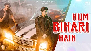 Bihar Se - #video | Amarjeet Tiwari | Hum Bihari Hain | Bhojpuri Song 2023 | Bolt Music Bhojpuri