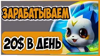 20$ В ДЕНЬ POKEMONEY NFT ПОКЕМОНЫ -10Х НОВАЯ NFT ИГРА! ИГРАЙ И ЗАРАБАТЫВАЙ ДЕНЬГИ P2Earn игра на BSC