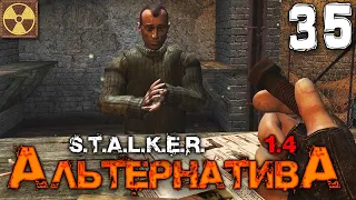 S.T.A.L.K.E.R. АльтернативА (35) ► НАЧИНАЕМ НАСТОЯЩИЙ СЮЖЕТ МОДА ЗА ОДИНОЧЕК