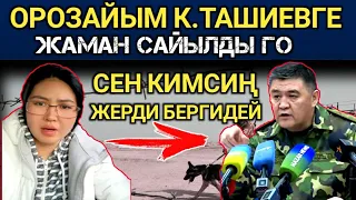 😲ШАШЫЛЫШ! ОРОЗАЙЫМ К.ТАШИЕВГЕ "СЕН КИМСИҢ ЖЕРДИ БЕРГИДЕЙ" ДЕДИ / ЭМИ ЭМНЕ БОЛОТ? КҮТПӨГӨН ИШ БОЛДУ