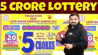 5 Crore Lohri & New Year Bumper lottery | Punjab State Bumper Lottery 2024 | lottery kaise kharide
