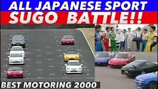 All JDM Sports in SUGO BATTLE!!【BestMOTORing】2000