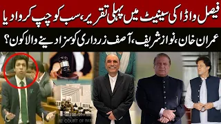 Faisal Vawda First Speech in Senate | Big Statement for Imran Khan | Pakistan News | Latest News