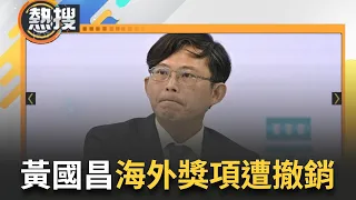 【#1600直播】掰了！譴責黃國昌破壞台灣民主 NATPA撤銷「廖述宗教授紀念獎」｜20240531｜三立新聞台