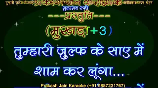 Tumhari Zulf Ke Saaye Mein Shaam (1207) 2 Stanza Hindi Lyrics Demo Karaoke By Prakash Jain