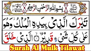 067 Surah Mulk Pani Patti Voice Surah Mulk Full [Surah Mulk Recitation with HD Arabic Text] tilawat