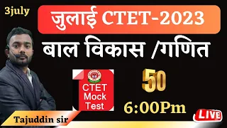 बाल विकास (CDP)|गणित जुलाई -CTET -2023|Mock|By Tajuddin Sir