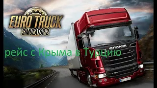 ETS 2 катаем сборку на руле