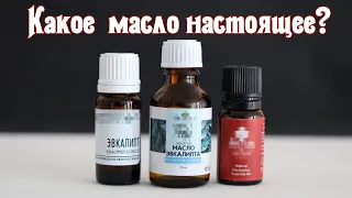 Как проверить качество эфирного масла | Как отличить настоящее эфирное масло от подделки