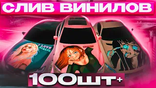 ШОК МЕГА РАЗДАЧА ВИНИЛОВ В Car parking multiplayer ОТДАЮ СВОИ МАШИНЫ С ТОП ВИНИЛАМИ Кар паркинг