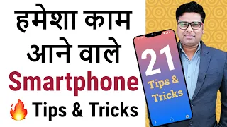 21 Most Useful Tips & Tricks Every Smartphone User Must Know - Smartphone Tips in Hindi