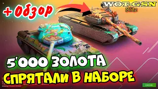 🔥Skoda T 56 - ЧЕСНОЕ МНЕНИЕ🔥в Наборе с AMX 30 1er Prototype в WoT Blitz 2024 | WOT-GSN