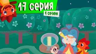 Дракоша Тоша | Сезон 1. Серия 17 | Маркиза Каприза | Мультфильмы для детей