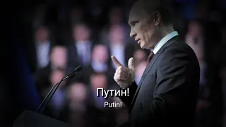 "Hino a Putin (Гимн Путину)" - Canção a Vladimir Putin