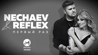 Nechaev & Reflex - Первый Раз (Salandir Remix) trend music