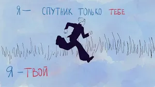 satosugu animation || комсомольск - верный спутник