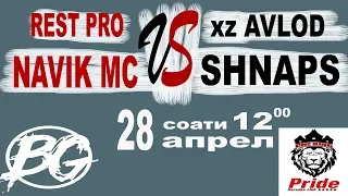 NAVIK MC vs SHNAPS-28 апрел соати 12:00 караоке клуб PRIDE