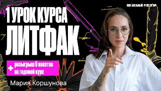 1 урок курса «ЛитФак» | А.Н. Островский. Пьеса «Гроза». База. Практикум по сочинениям 4 и 5