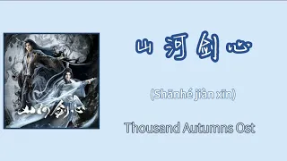 山河剑心 - Thousand Autumns Ost (Chinese/Pinyin/English Lyrics) [Chinese Drama Opening Song]