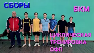 Циклическая тренировка ОФП, БКМ. ТРЕНЕР НЕ ЖАЛЕЕТ НИКОГО !!! #настольныйтеннис #tabletennis