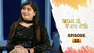 Kape Cha Dipada Katha | Ep 32 | Odia Serial – TarangTV