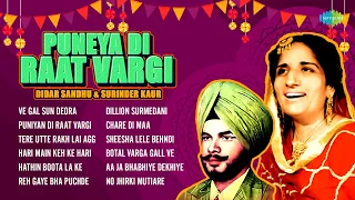 Puneya Di Raat Vargi | Didar Sandhu & Surinder Kaur | Ve Gal Sun Deora | Punjabi Gaane